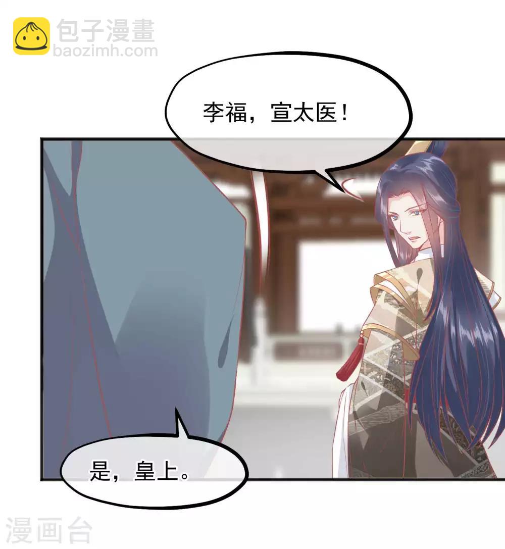🍼读档皇后 第219话 皇帝如今不听话 第5页