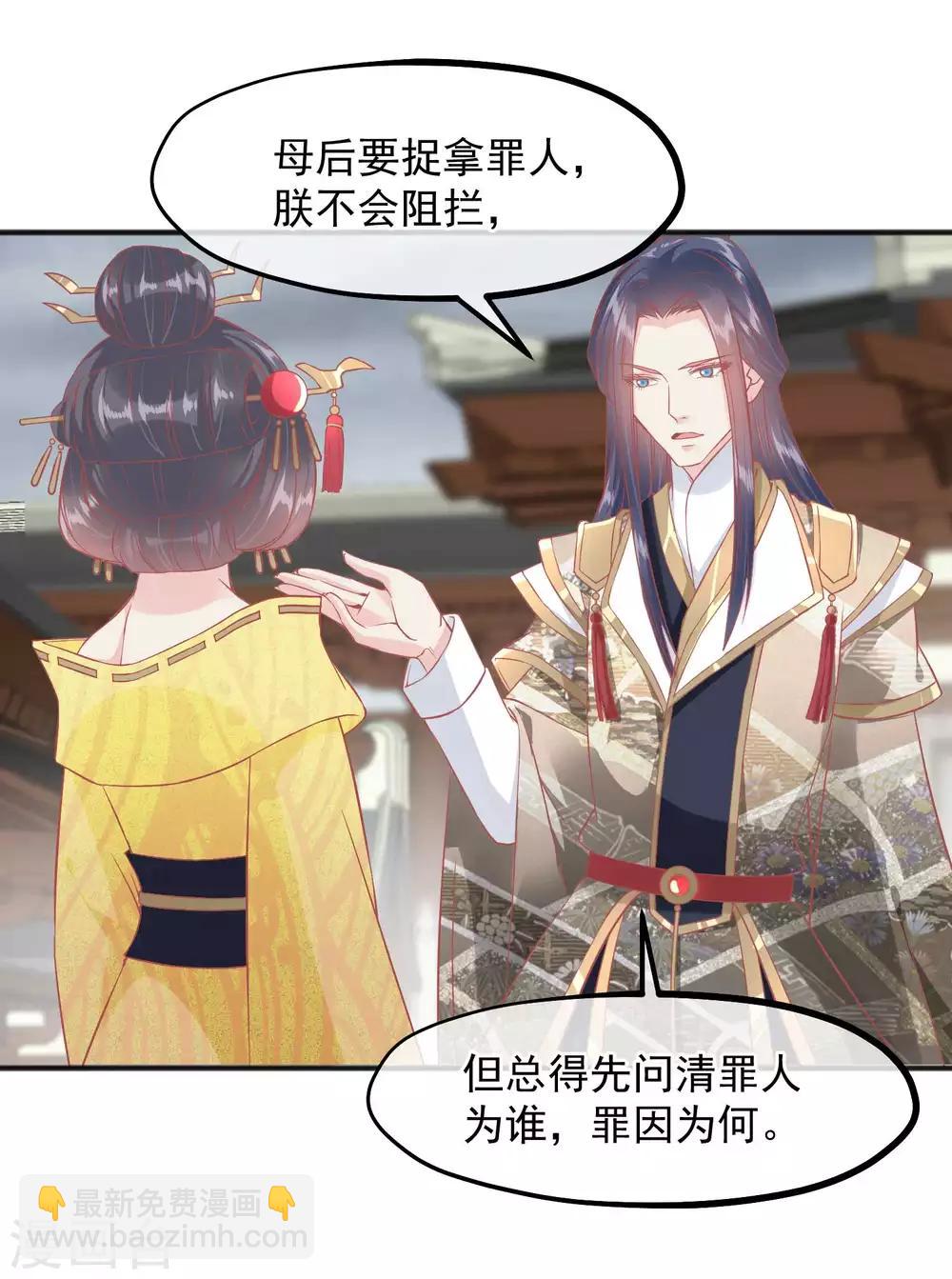 🍼读档皇后 第219话 皇帝如今不听话 第6页