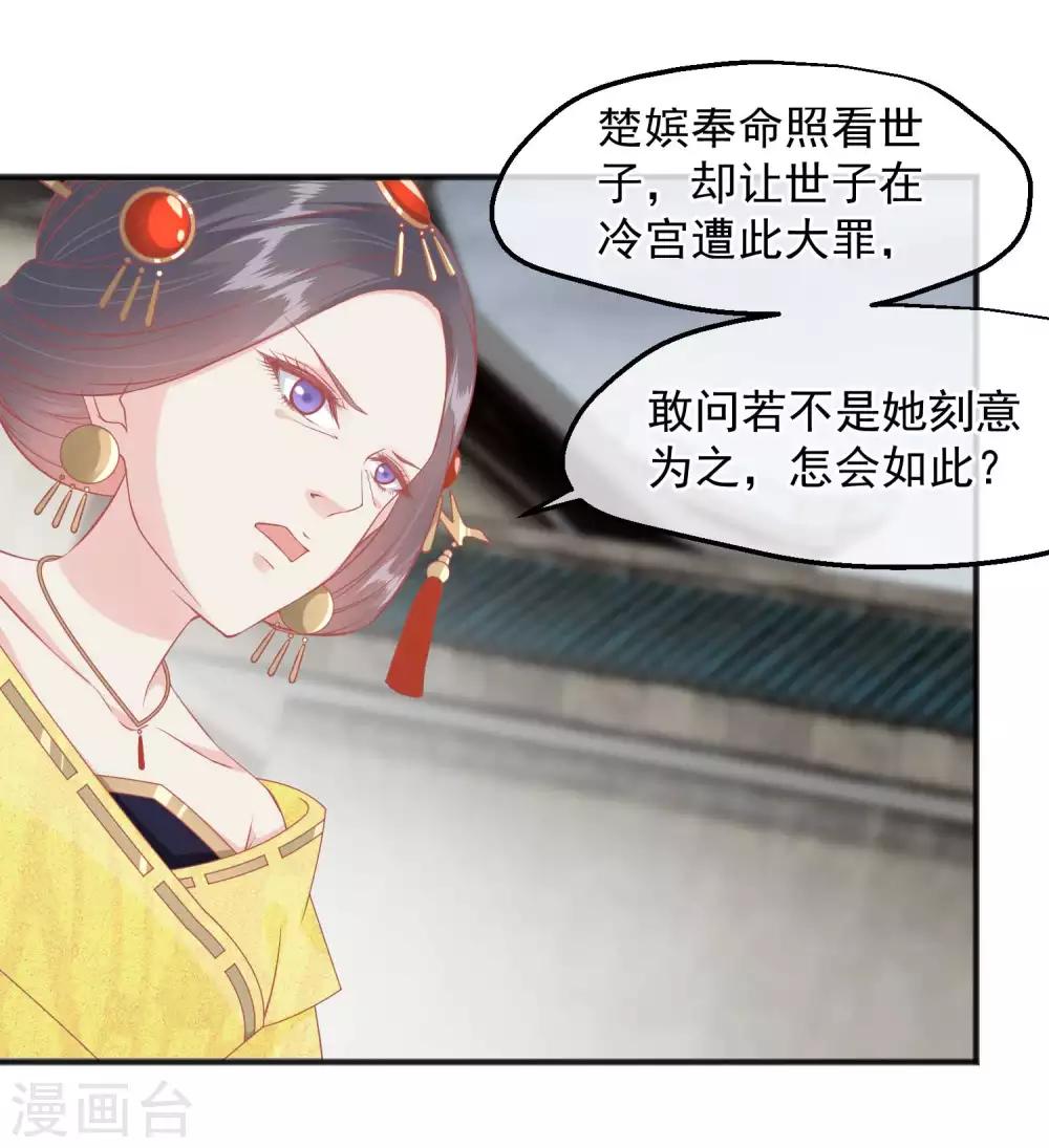 🍼读档皇后 第219话 皇帝如今不听话 第7页