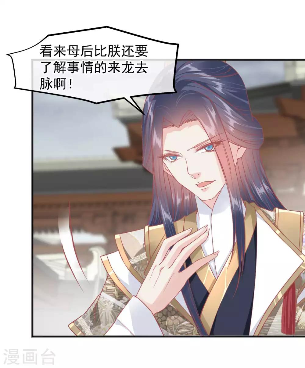 🍼读档皇后 第219话 皇帝如今不听话 第8页