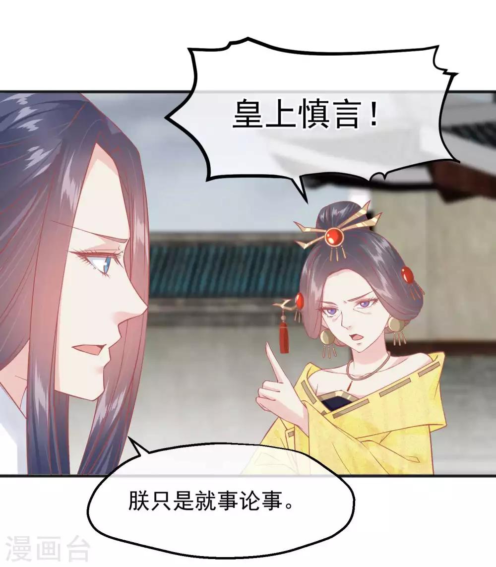 🍼读档皇后 第219话 皇帝如今不听话 第9页