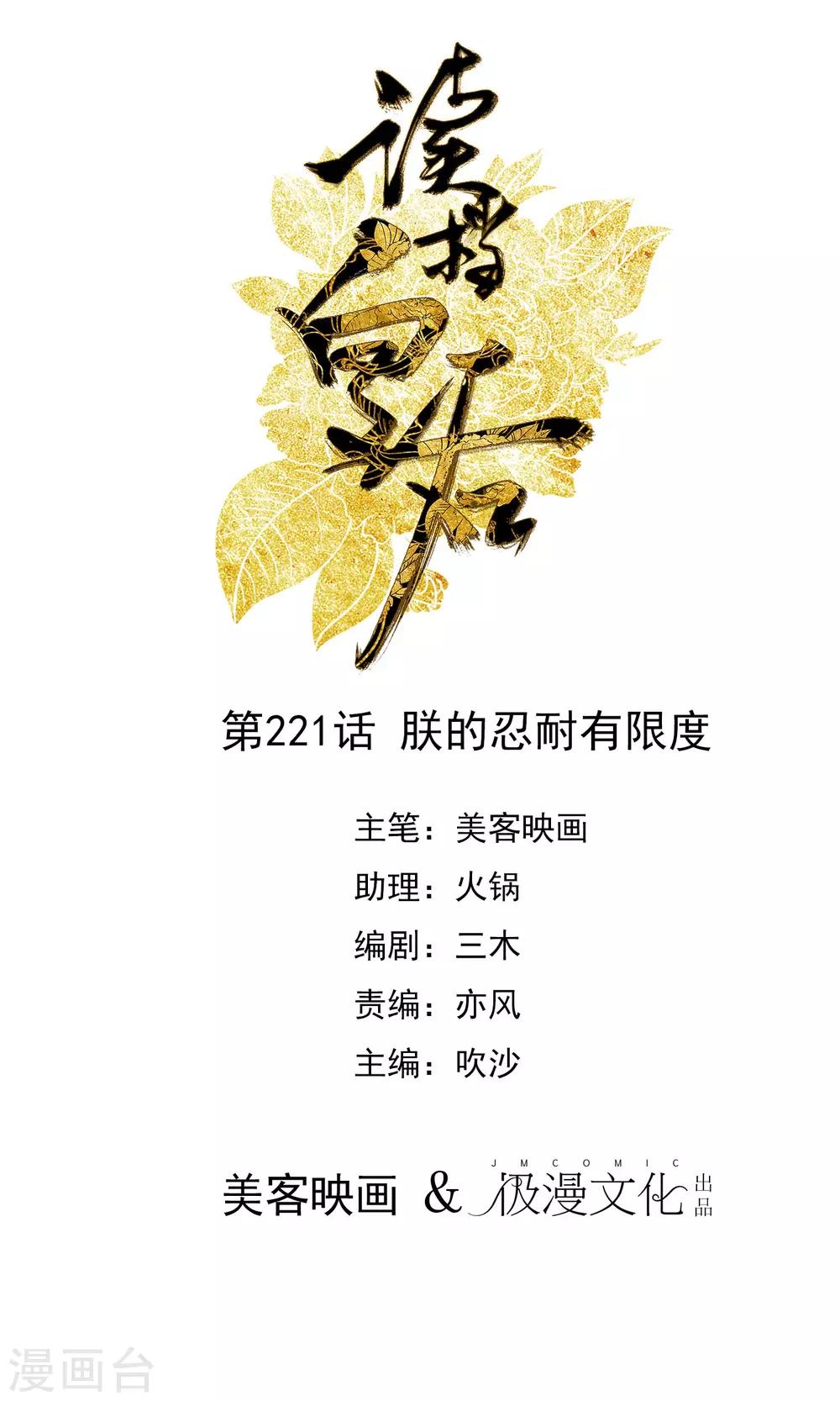 🍼读档皇后 第221话 朕的忍耐有限度 第1页