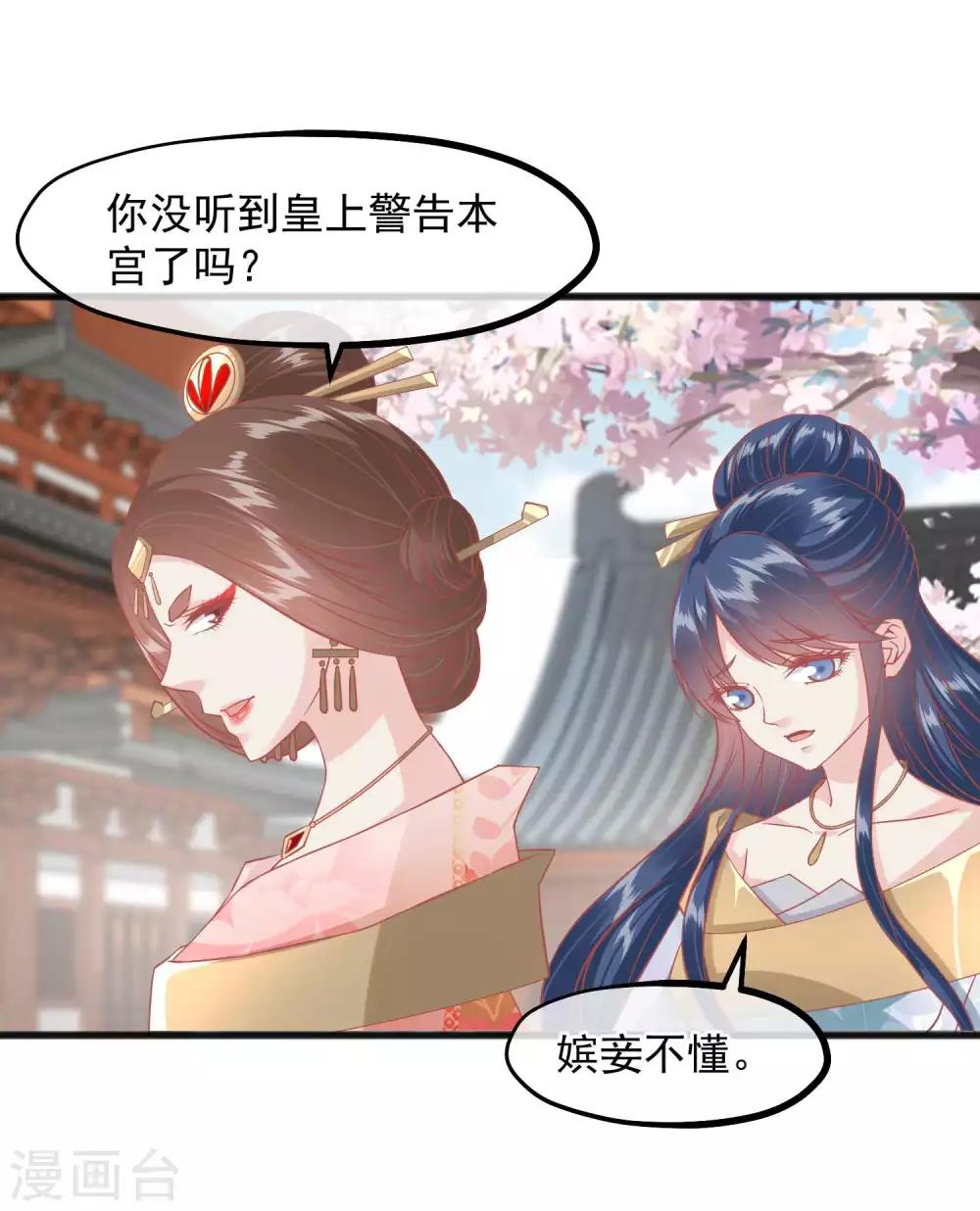 🍼读档皇后 第221话 朕的忍耐有限度 第13页