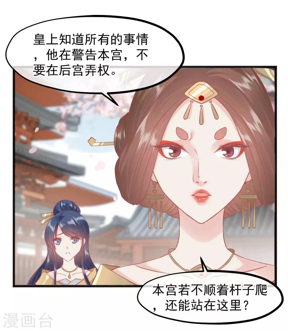 🍼读档皇后 第221话 朕的忍耐有限度 第14页