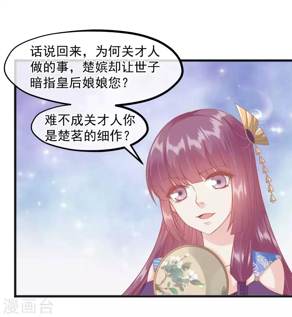 🍼读档皇后 第221话 朕的忍耐有限度 第16页