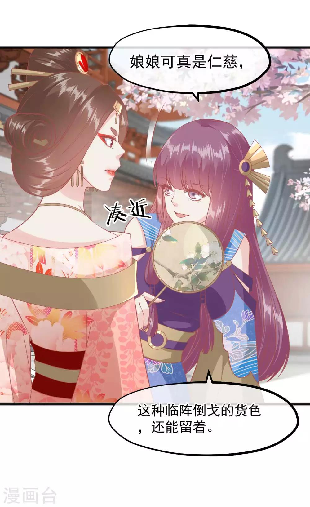 🍼读档皇后 第221话 朕的忍耐有限度 第19页