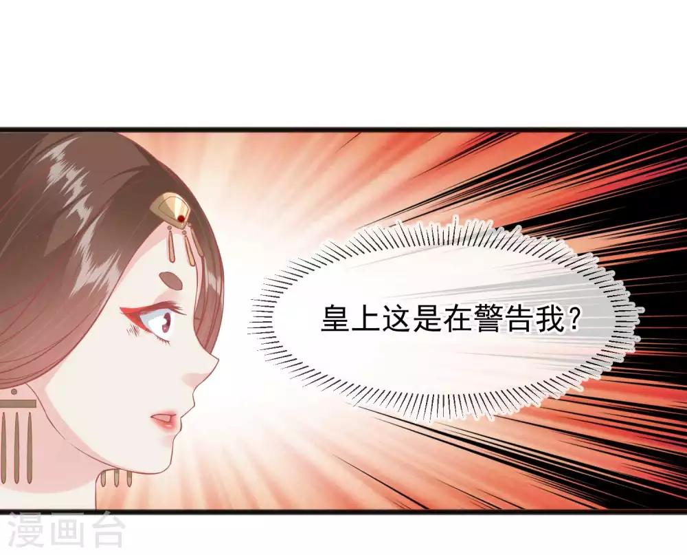 🍼读档皇后 第221话 朕的忍耐有限度 第2页
