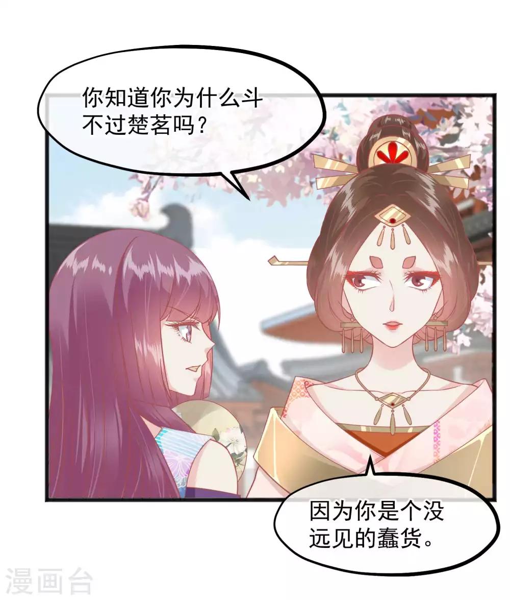 🍼读档皇后 第221话 朕的忍耐有限度 第20页
