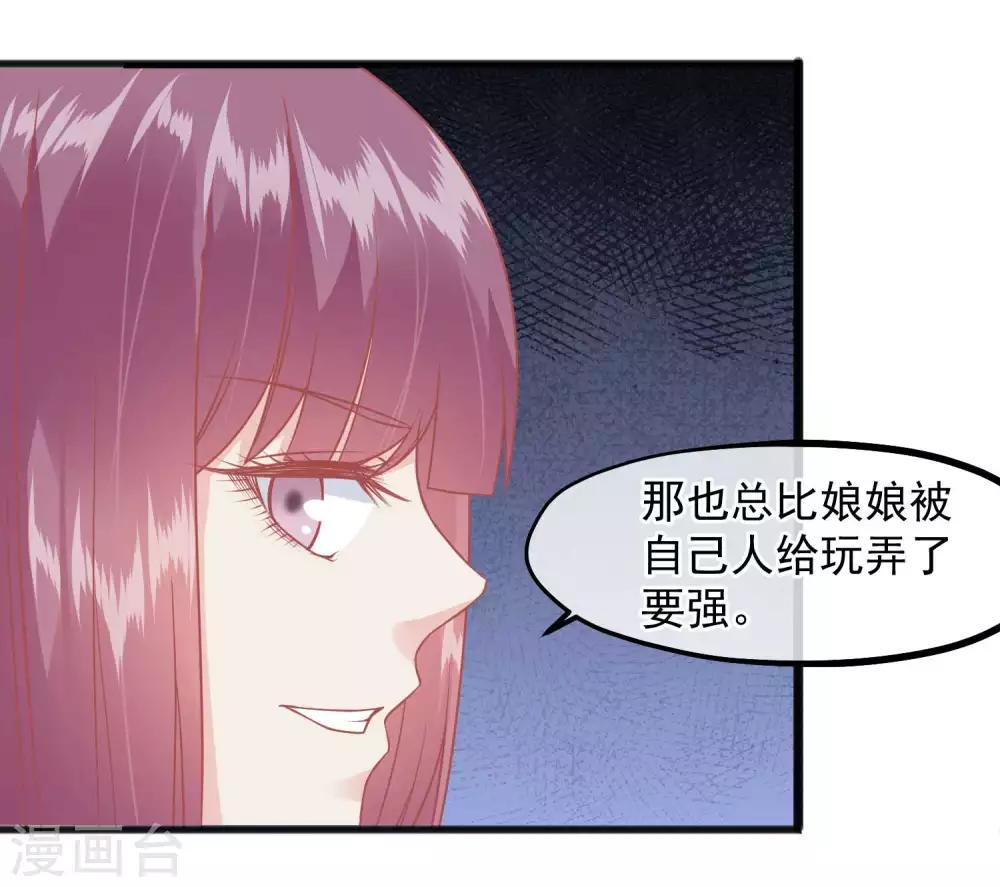 🍼读档皇后 第221话 朕的忍耐有限度 第21页