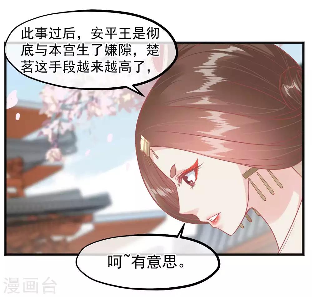 🍼读档皇后 第221话 朕的忍耐有限度 第25页