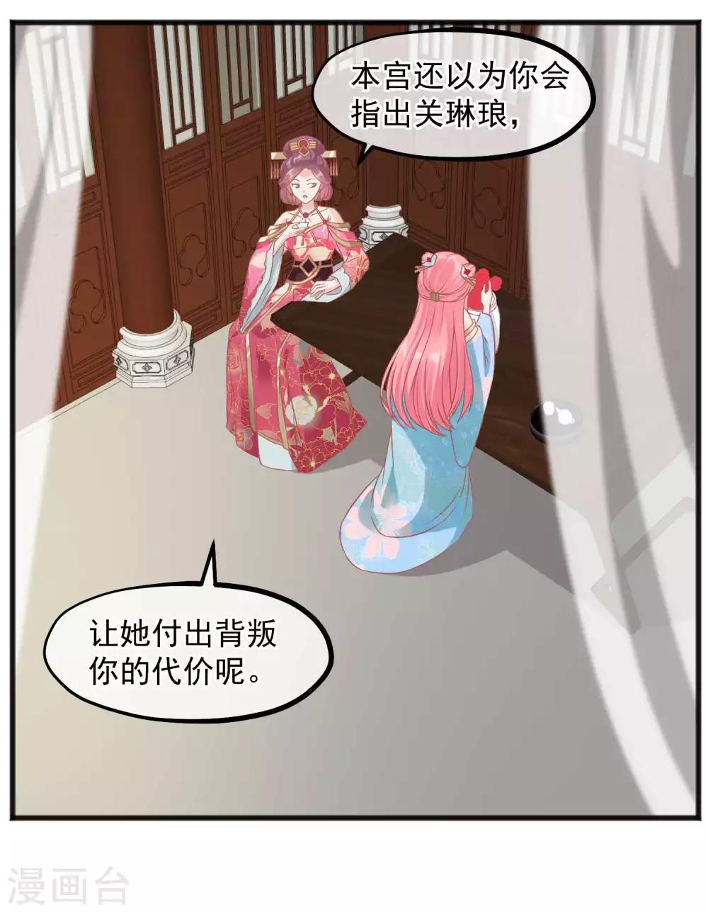 🍼读档皇后 第221话 朕的忍耐有限度 第27页