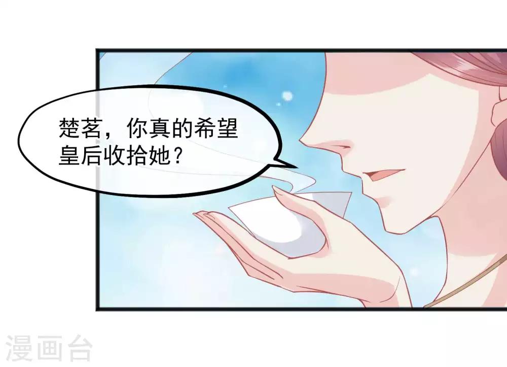 🍼读档皇后 第221话 朕的忍耐有限度 第29页
