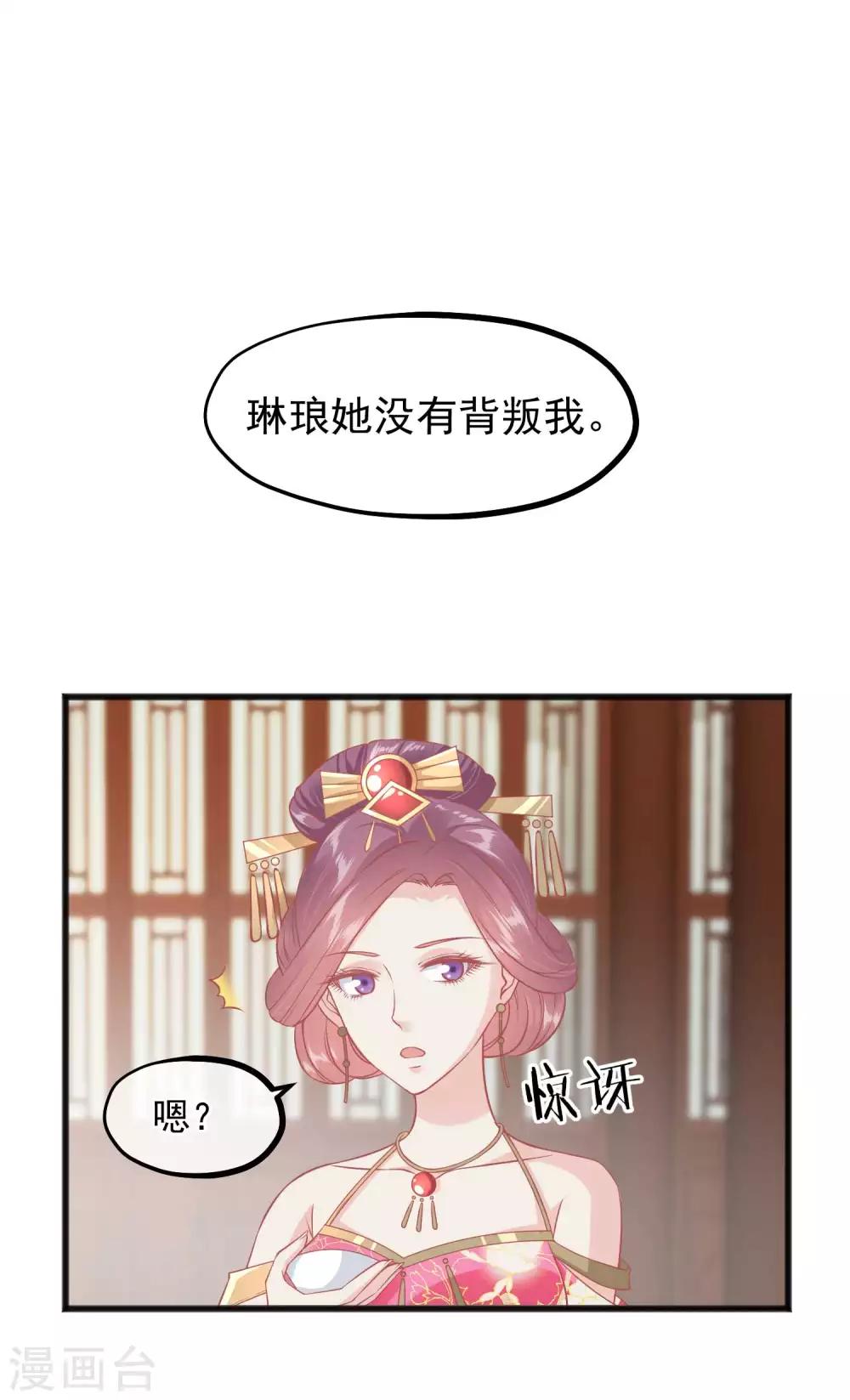 🍼读档皇后 第221话 朕的忍耐有限度 第32页