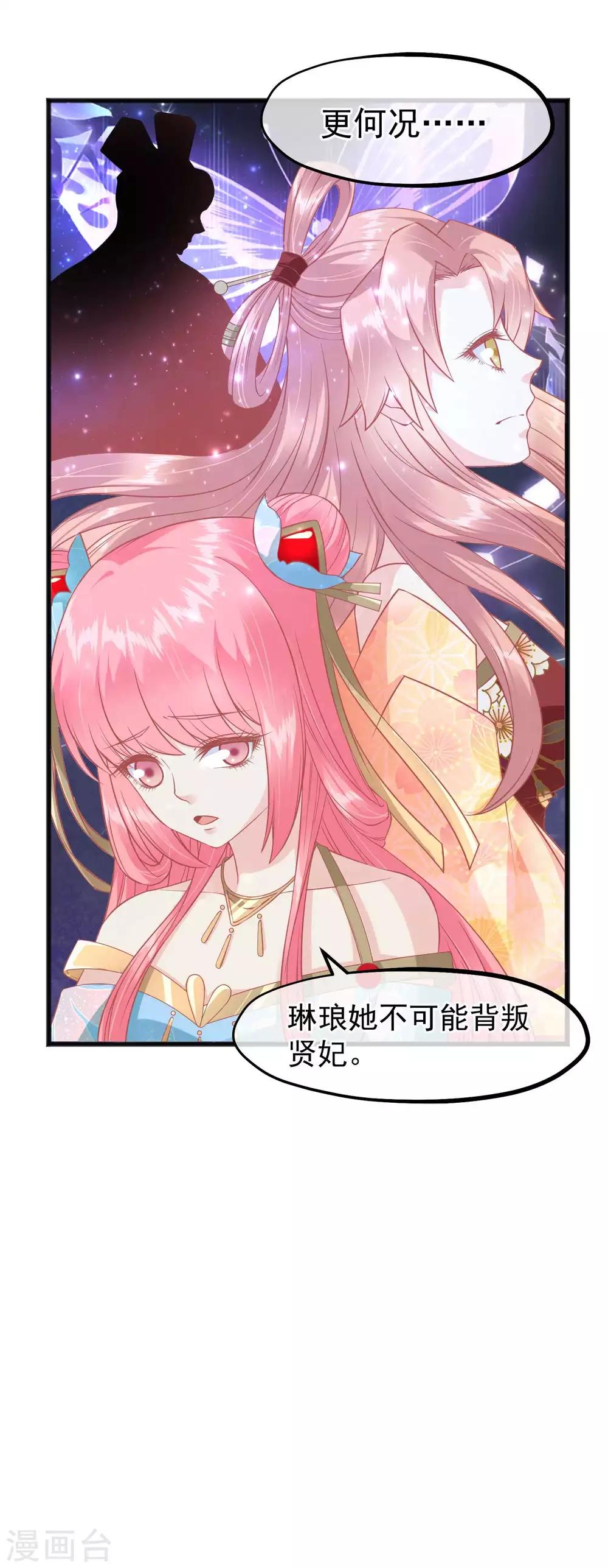 🍼读档皇后 第221话 朕的忍耐有限度 第34页