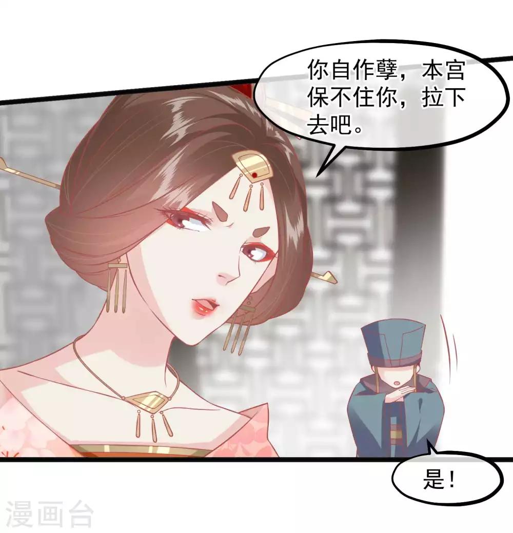 🍼读档皇后 第221话 朕的忍耐有限度 第7页