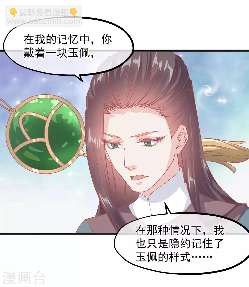 🍼读档皇后 第223话 渣的明明白白 第15页