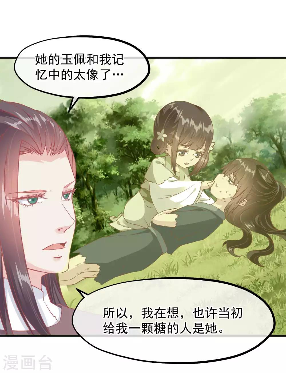 🍼读档皇后 第223话 渣的明明白白 第17页