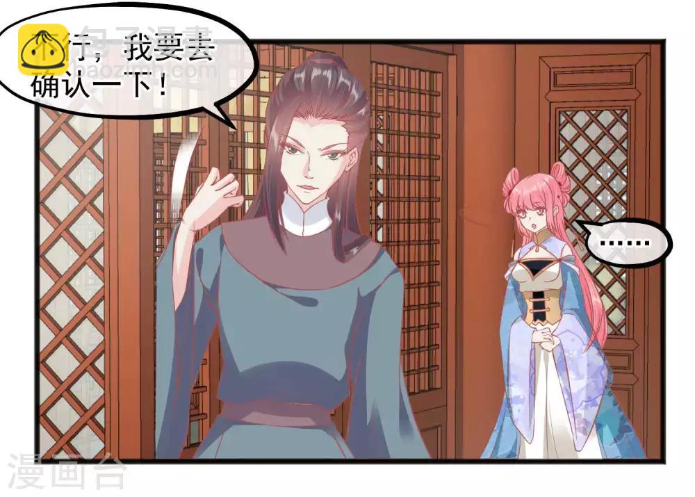 🍼读档皇后 第223话 渣的明明白白 第18页