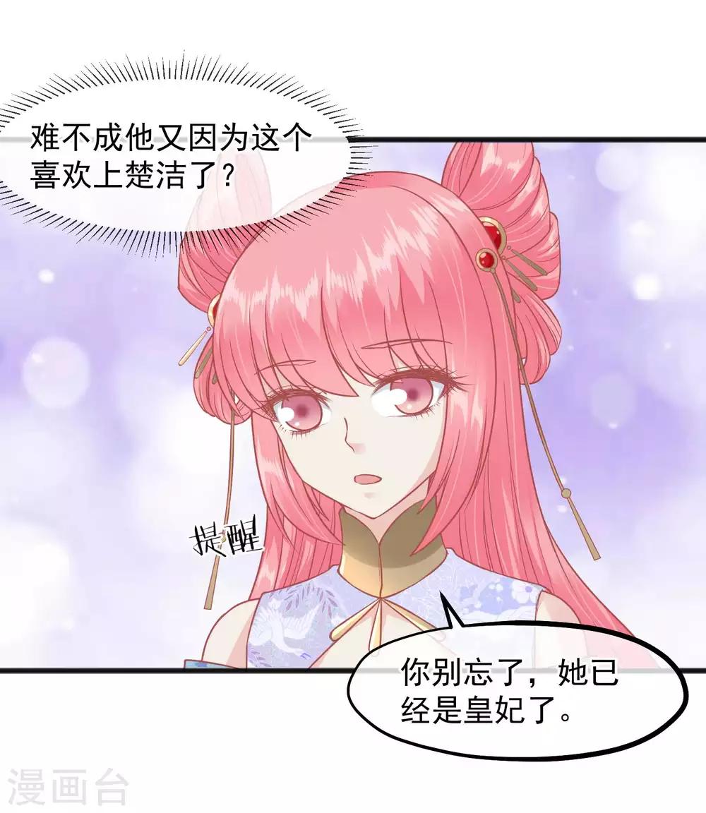 🍼读档皇后 第223话 渣的明明白白 第19页