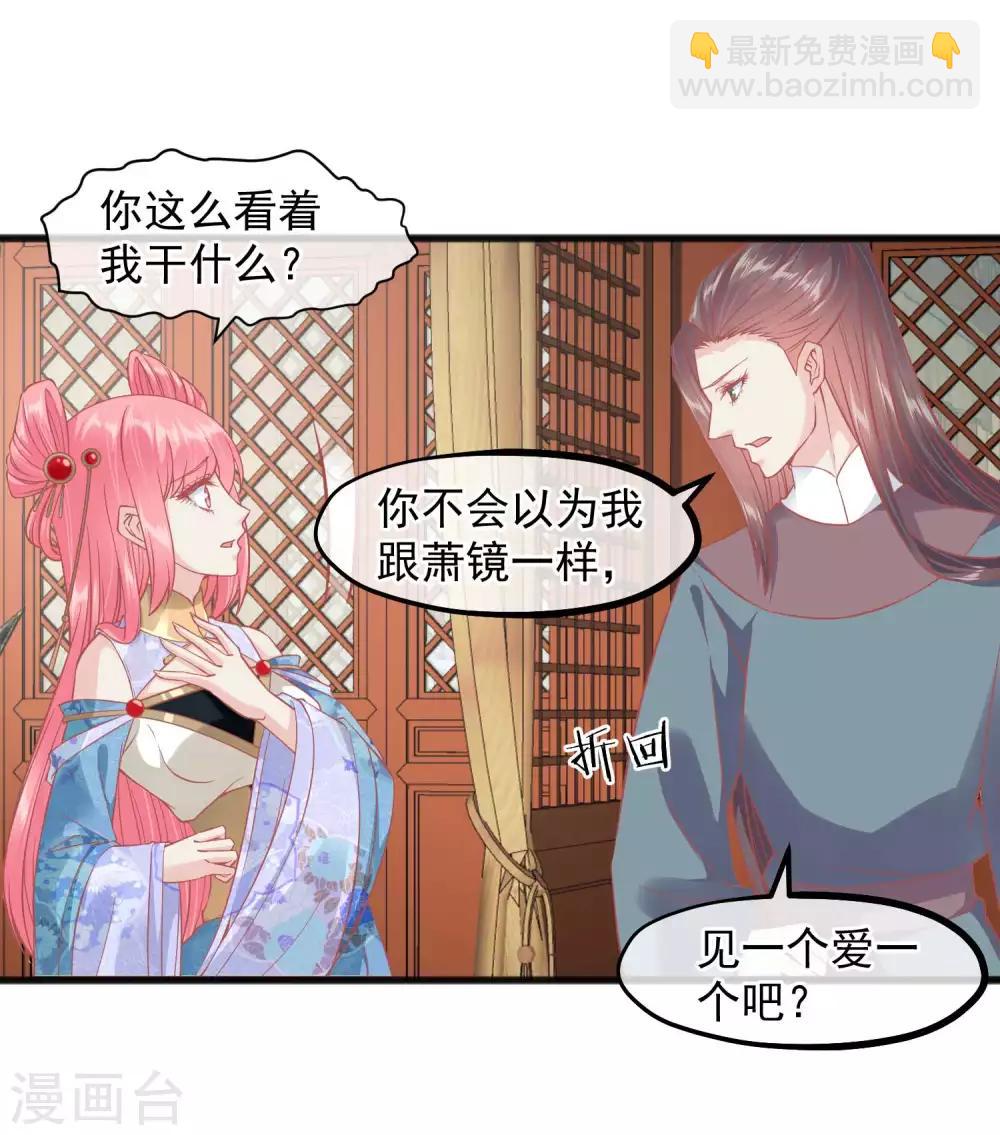 🍼读档皇后 第223话 渣的明明白白 第21页