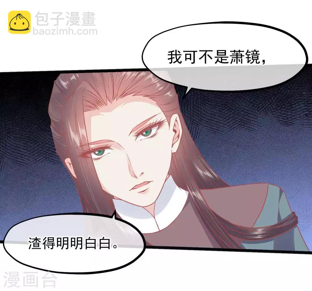 🍼读档皇后 第223话 渣的明明白白 第25页