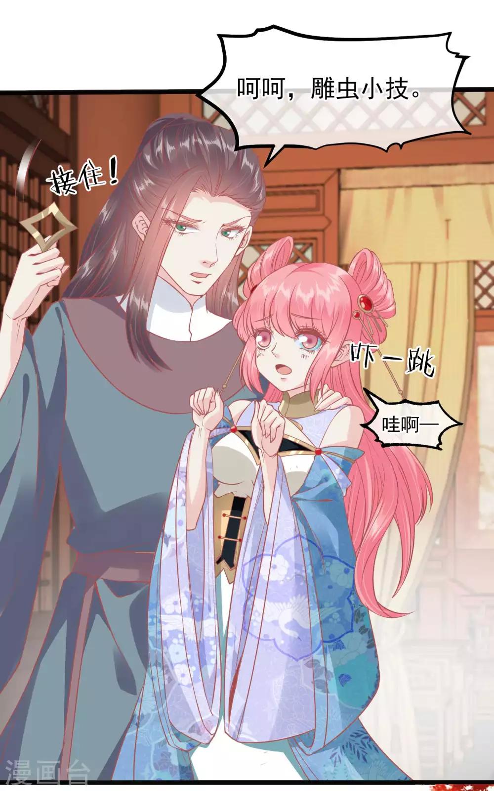 🍼读档皇后 第223话 渣的明明白白 第27页