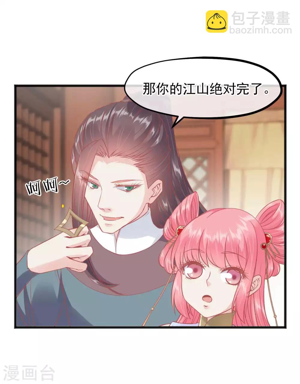 🍼读档皇后 第223话 渣的明明白白 第30页
