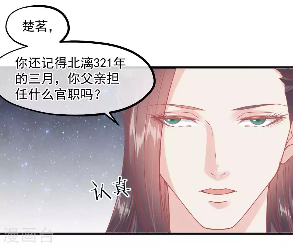 🍼读档皇后 第223话 渣的明明白白 第6页
