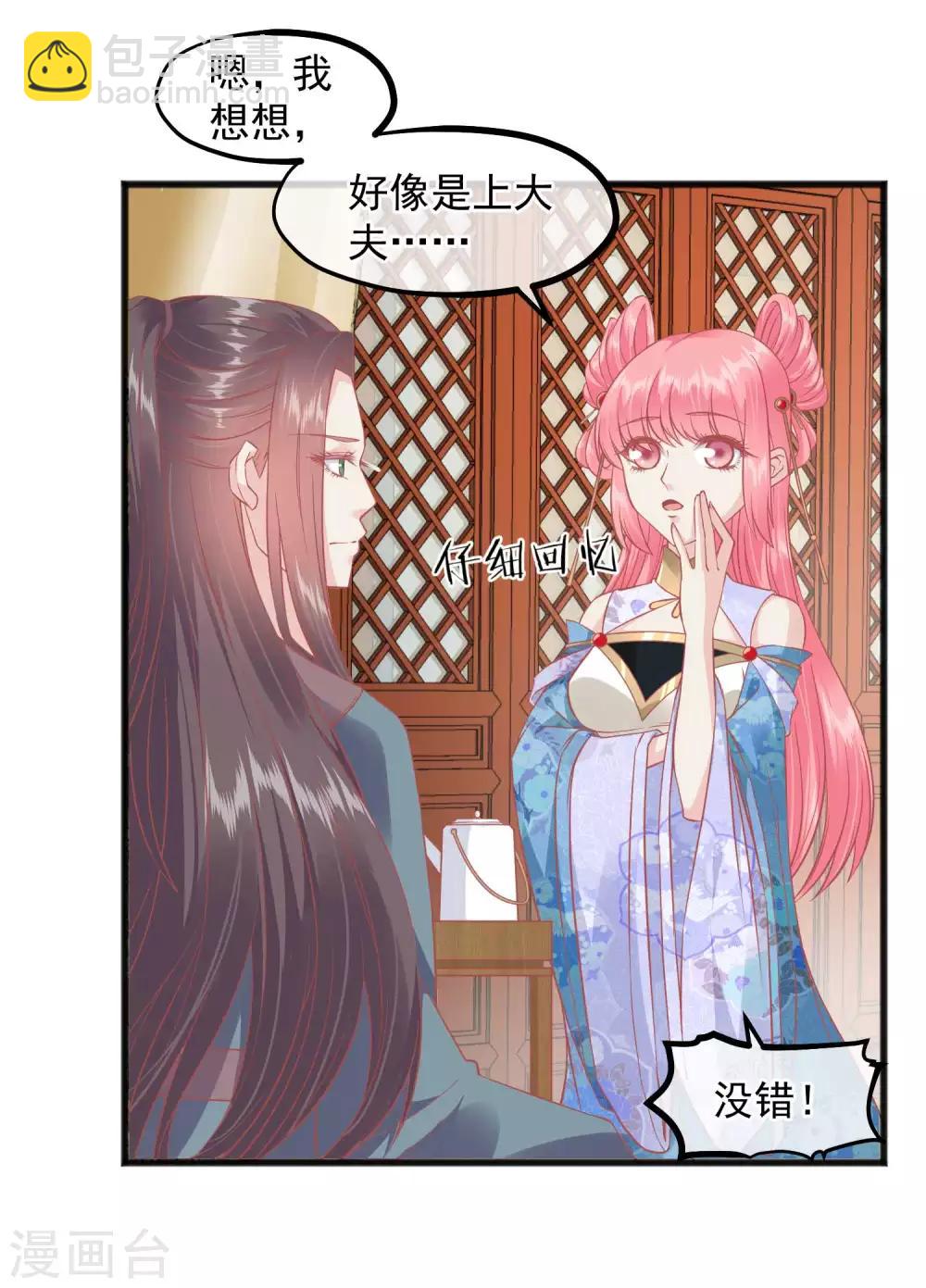 🍼读档皇后 第223话 渣的明明白白 第7页