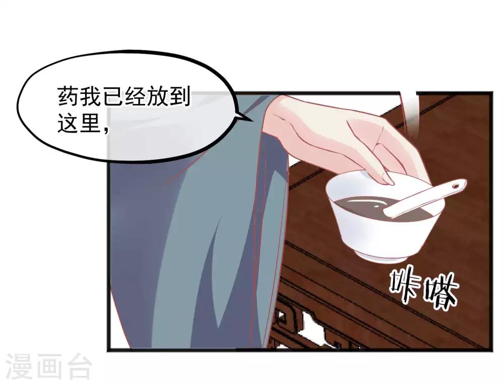 🍼读档皇后 第225话 楚才人昏倒 第10页