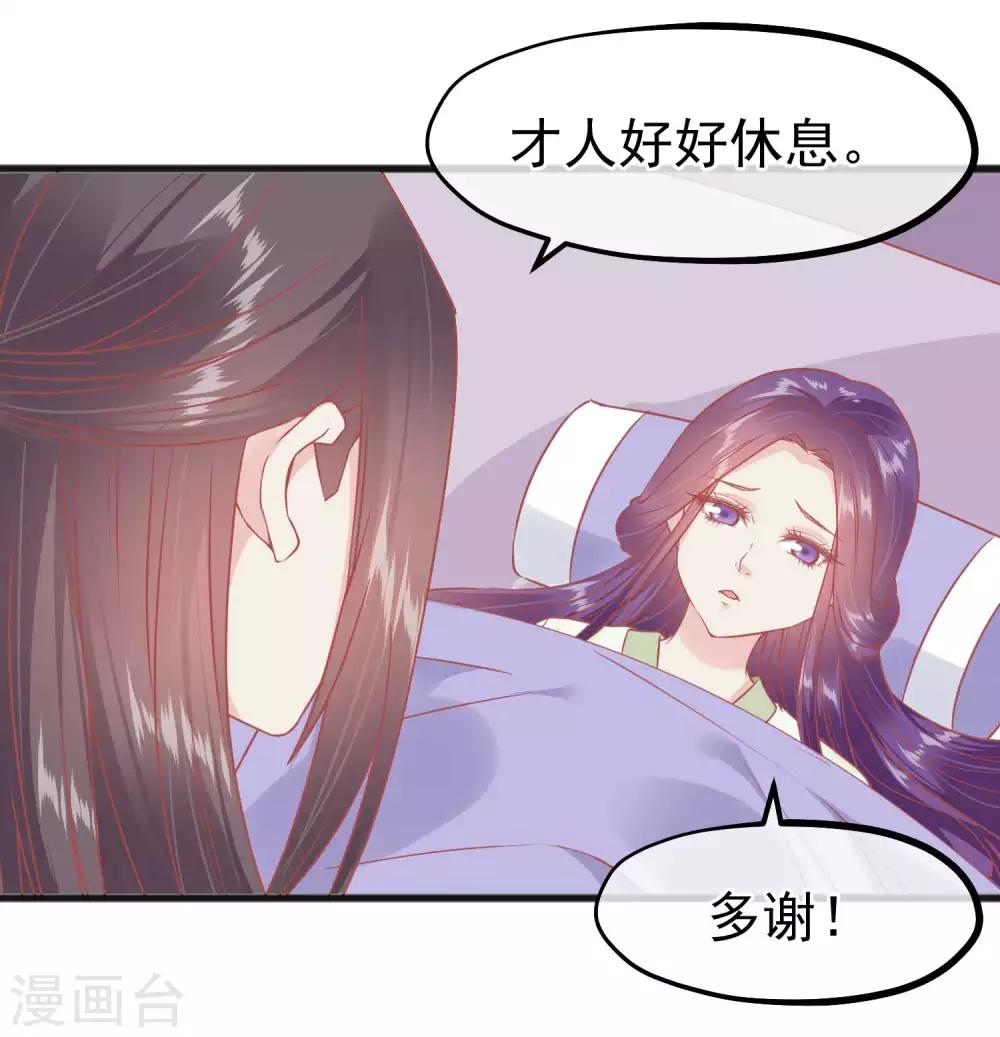 🍼读档皇后 第225话 楚才人昏倒 第11页