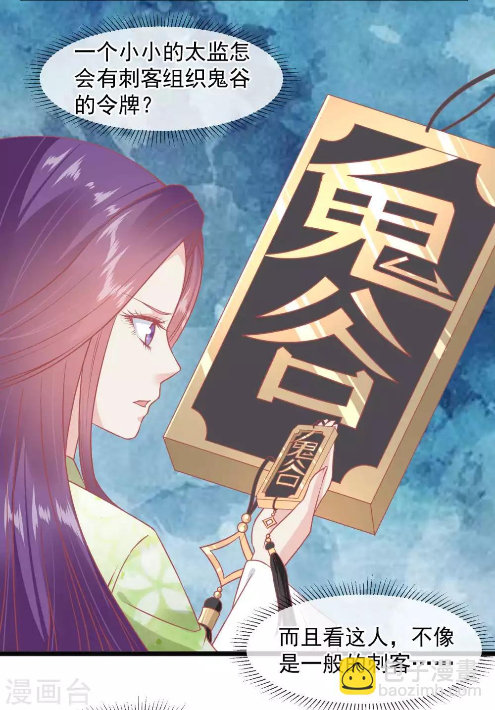 🍼读档皇后 第225话 楚才人昏倒 第15页