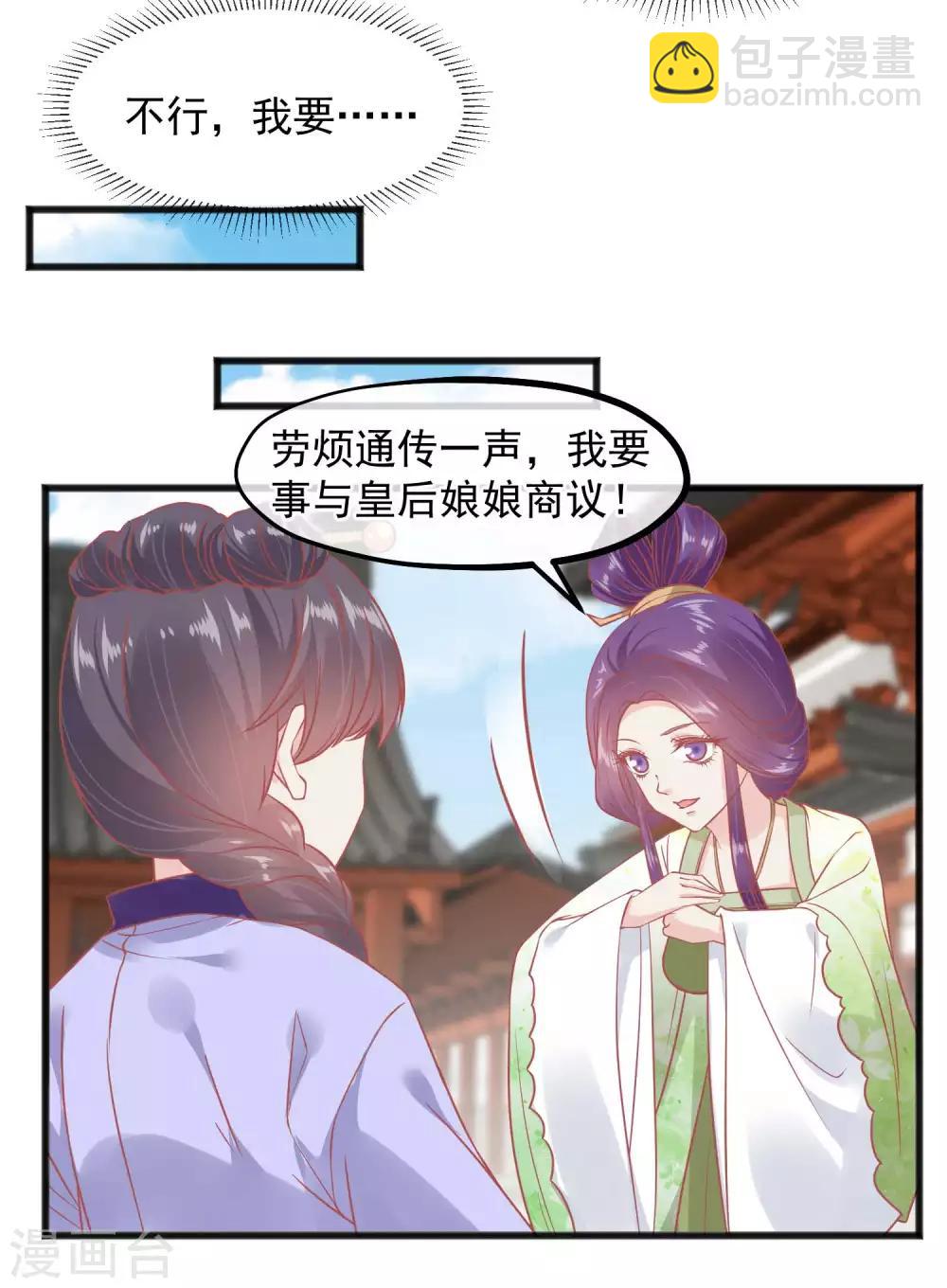 🍼读档皇后 第225话 楚才人昏倒 第16页