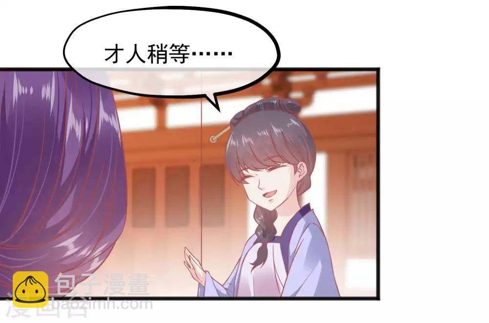 🍼读档皇后 第225话 楚才人昏倒 第17页