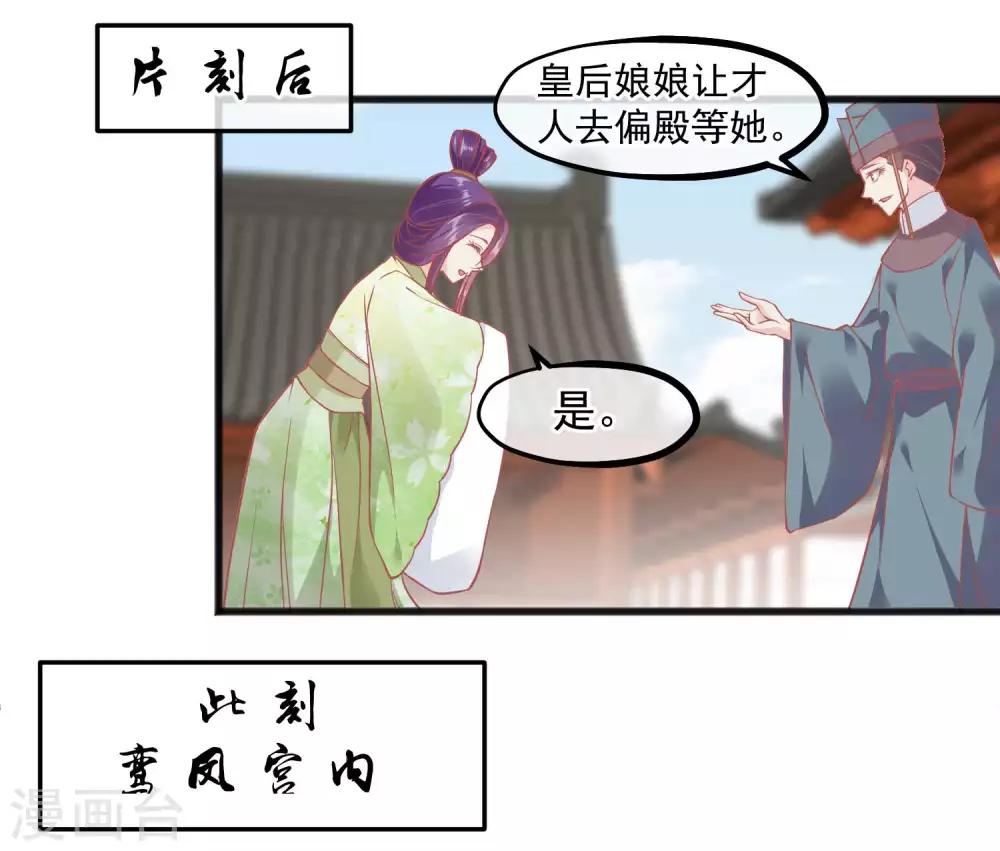 🍼读档皇后 第225话 楚才人昏倒 第18页