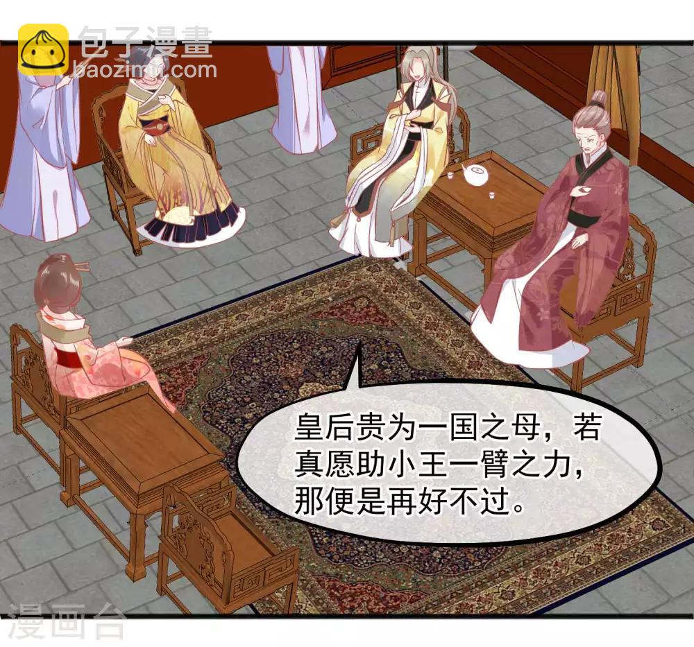 🍼读档皇后 第225话 楚才人昏倒 第19页