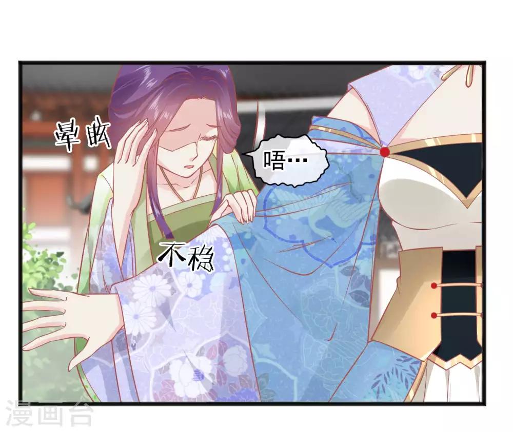 🍼读档皇后 第225话 楚才人昏倒 第2页