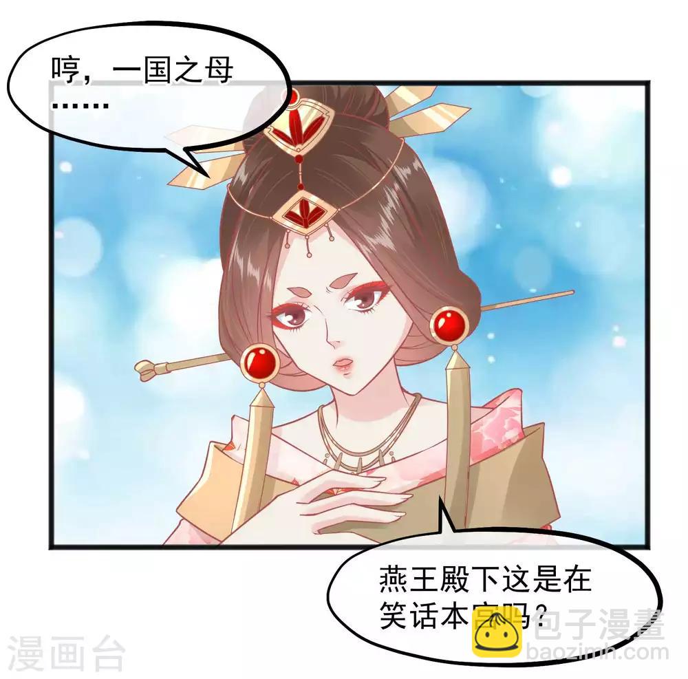 🍼读档皇后 第225话 楚才人昏倒 第20页