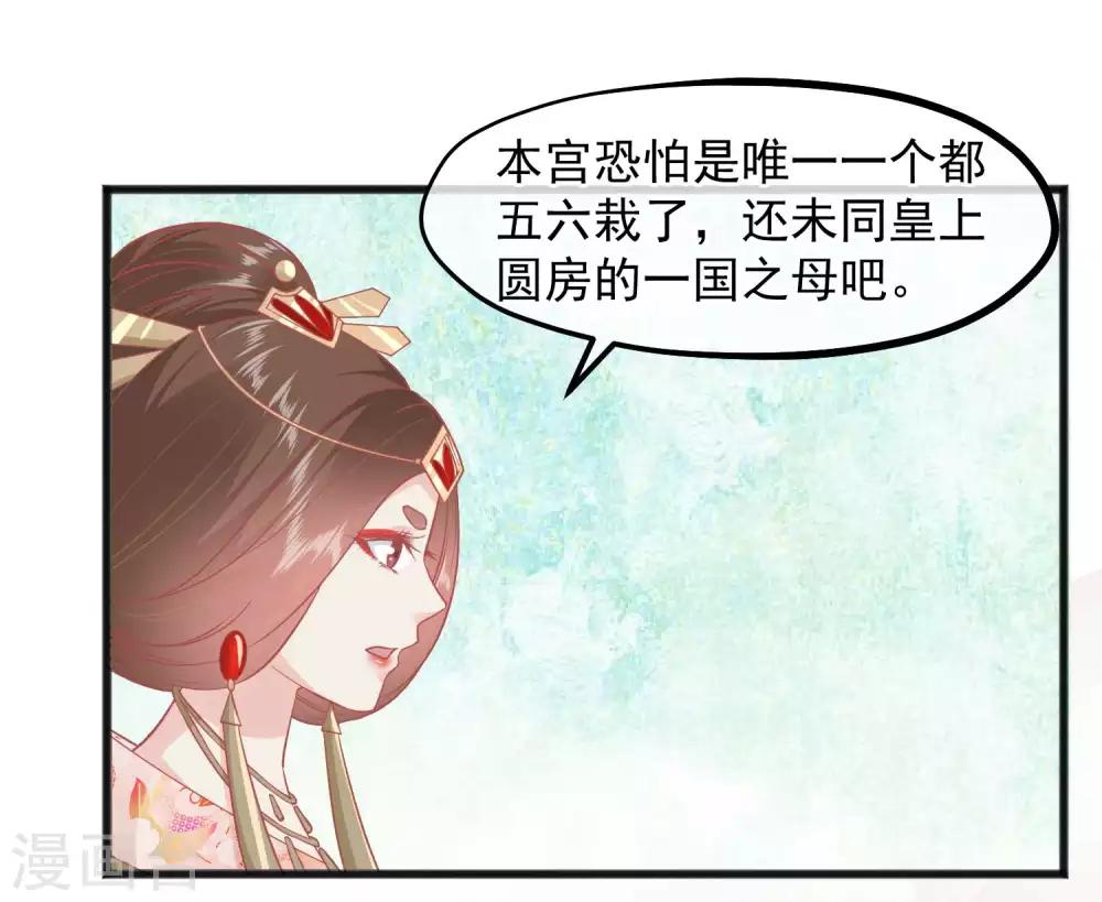 🍼读档皇后 第225话 楚才人昏倒 第21页