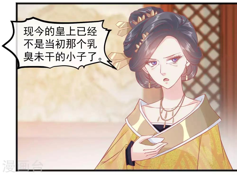 🍼读档皇后 第225话 楚才人昏倒 第23页