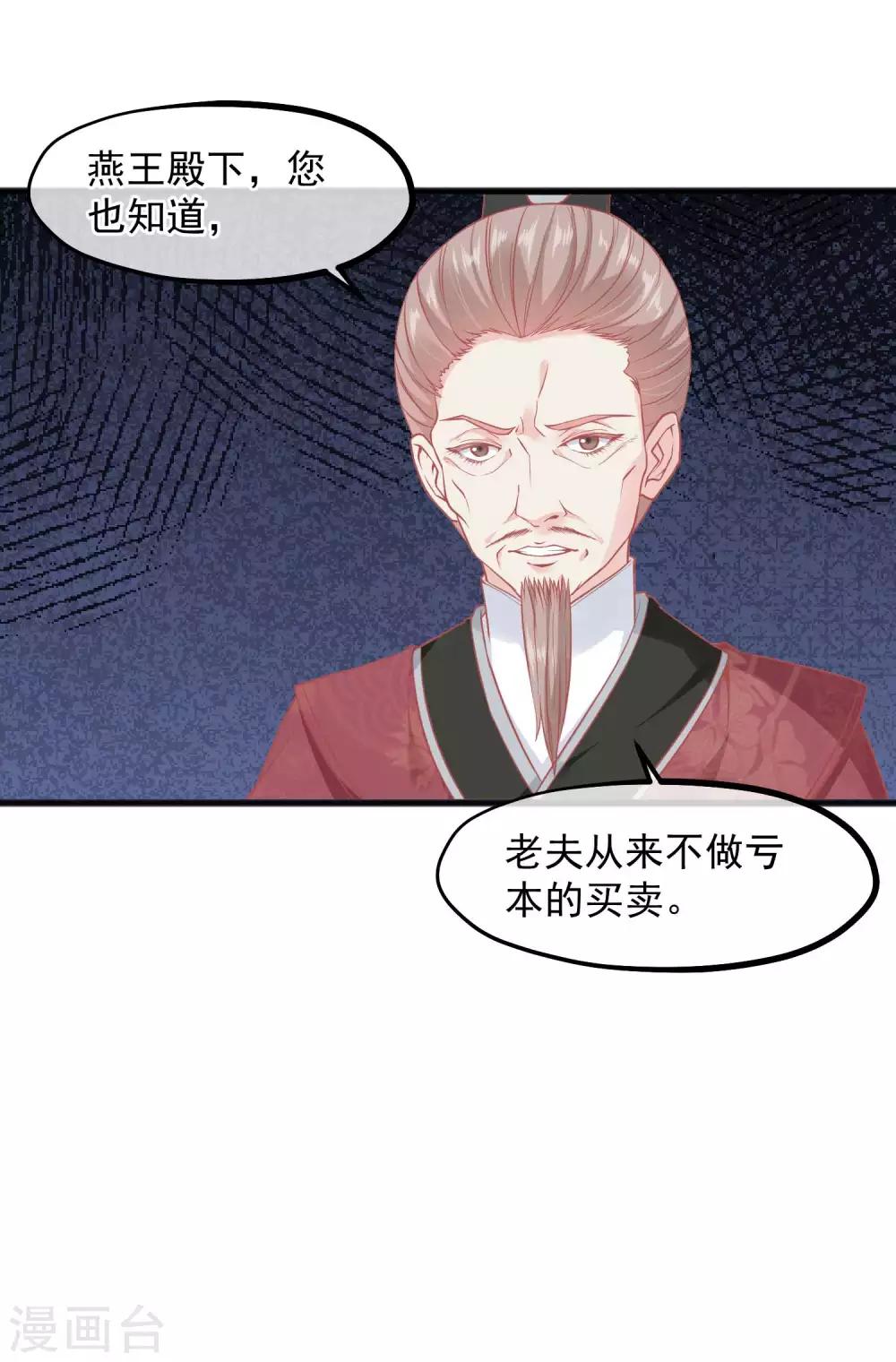 🍼读档皇后 第225话 楚才人昏倒 第25页