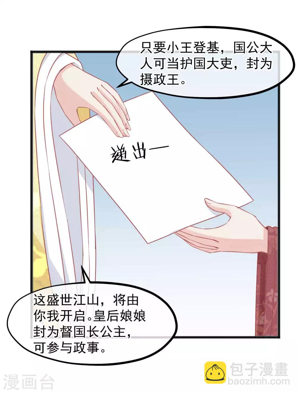 🍼读档皇后 第225话 楚才人昏倒 第26页