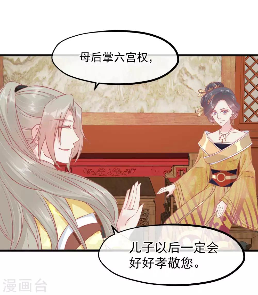🍼读档皇后 第225话 楚才人昏倒 第27页
