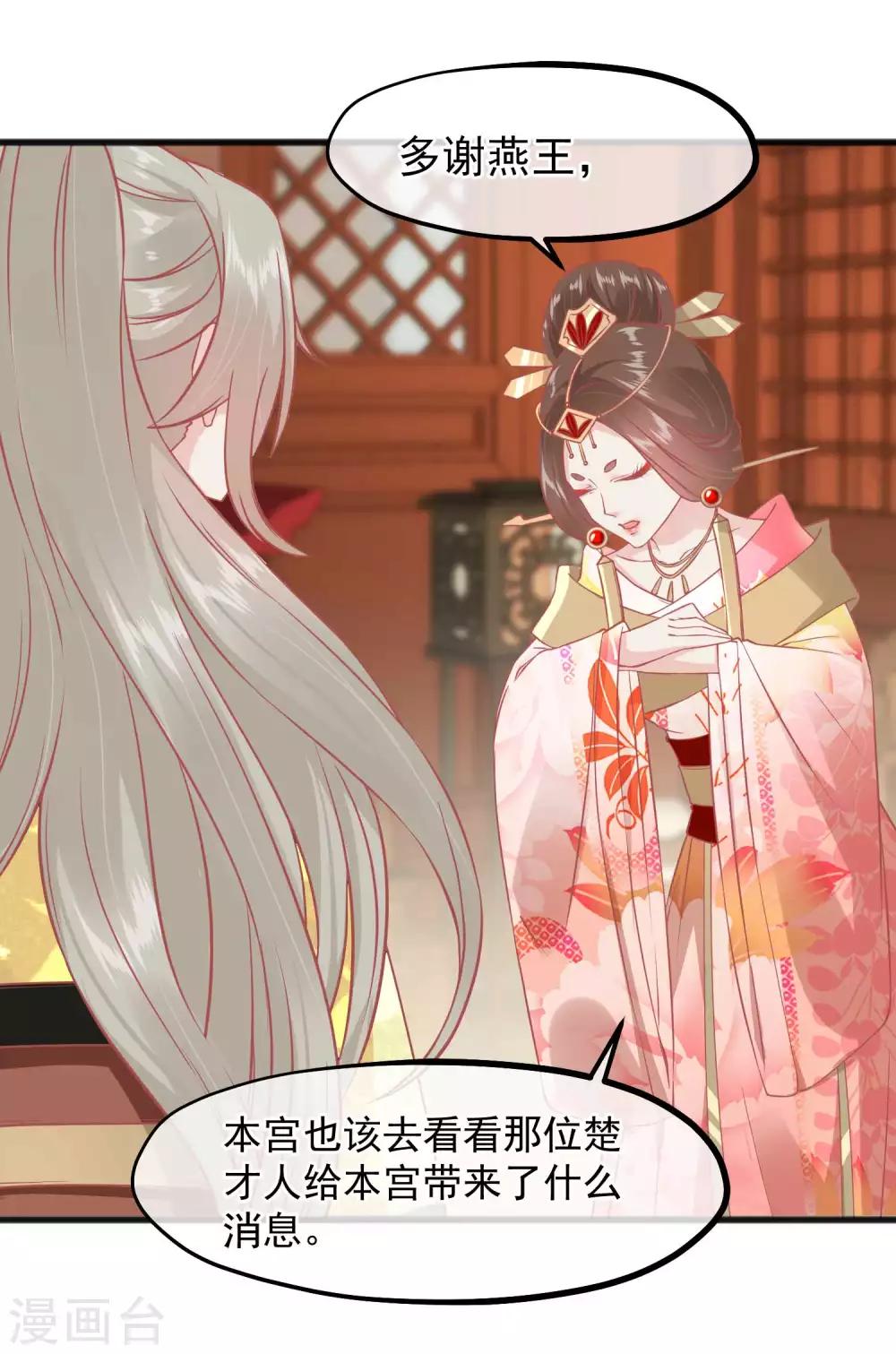 🍼读档皇后 第225话 楚才人昏倒 第29页