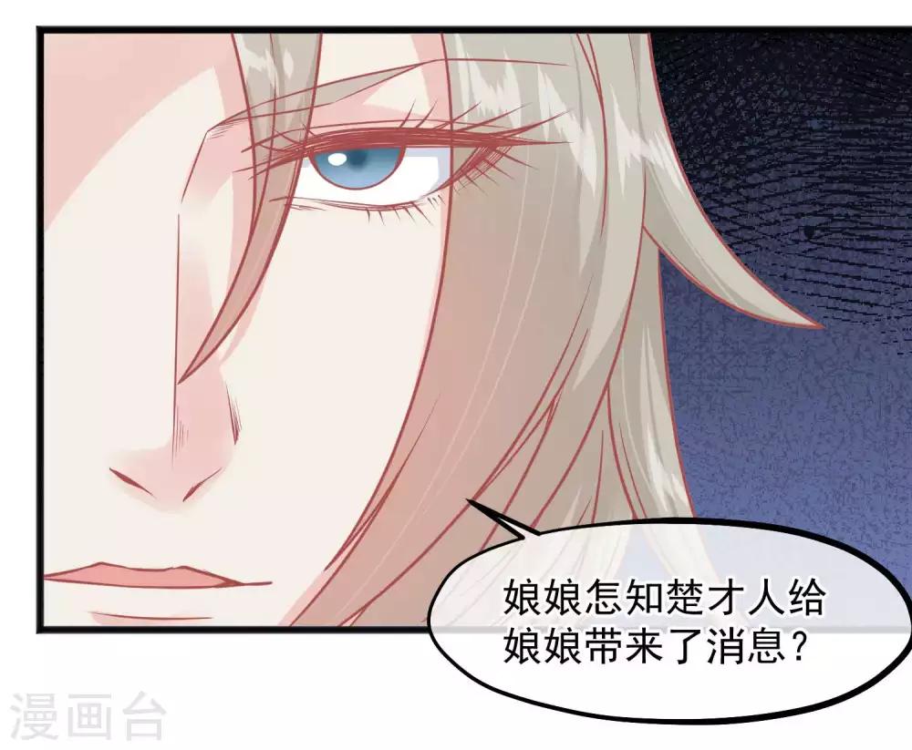🍼读档皇后 第225话 楚才人昏倒 第30页