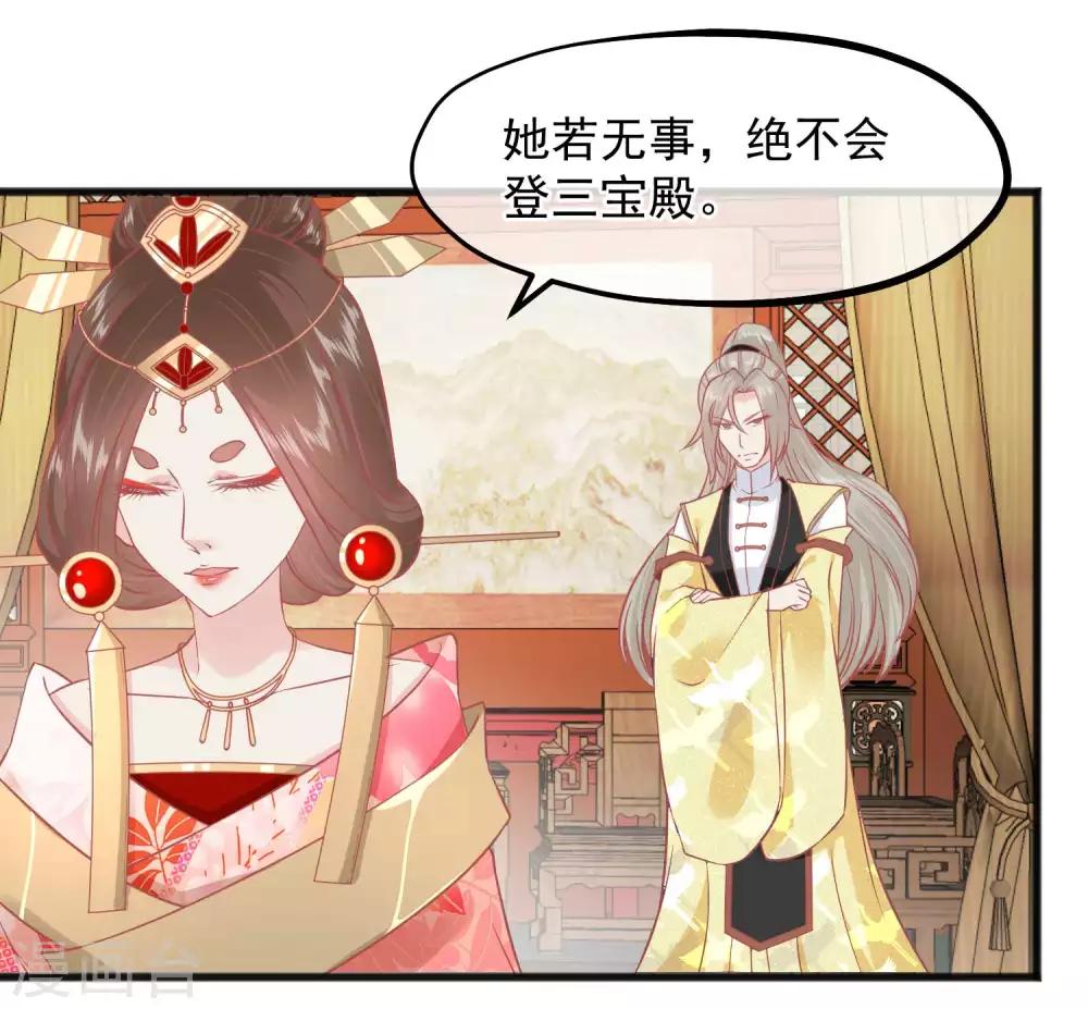 🍼读档皇后 第225话 楚才人昏倒 第31页