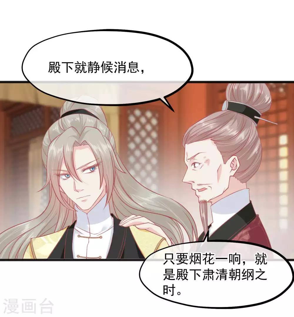 🍼读档皇后 第225话 楚才人昏倒 第32页