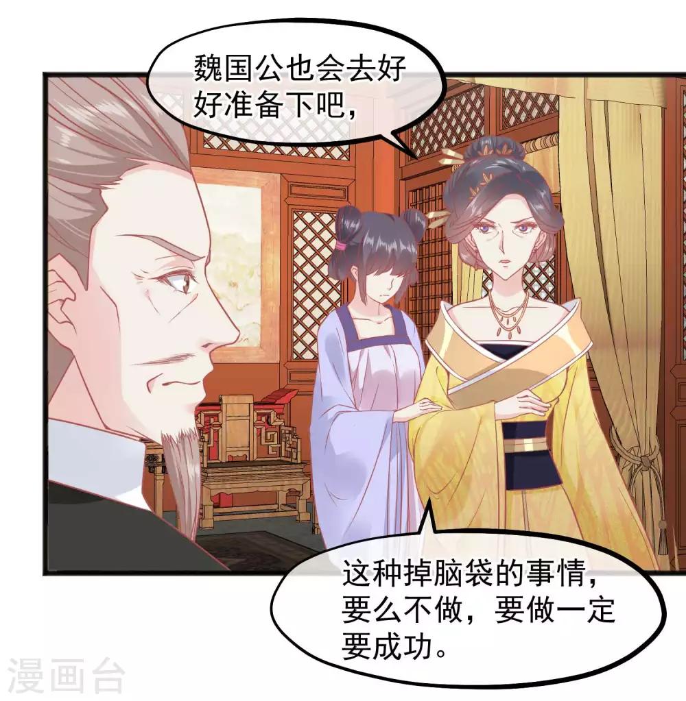 🍼读档皇后 第225话 楚才人昏倒 第33页