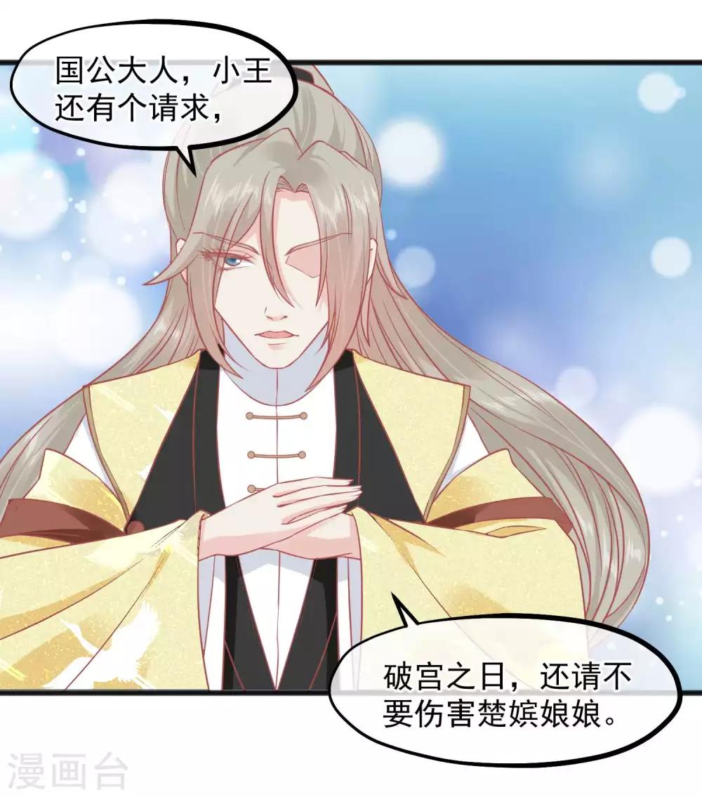 🍼读档皇后 第225话 楚才人昏倒 第34页