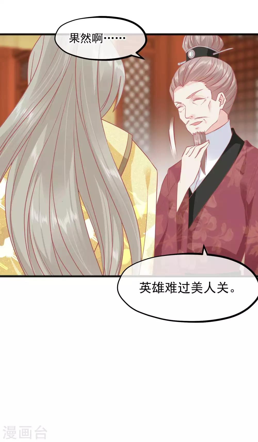 🍼读档皇后 第225话 楚才人昏倒 第35页